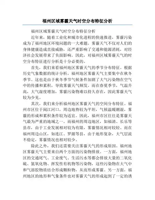 福州区域雾霾天气时空分布特征分析