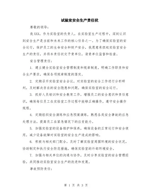 试验室安全生产责任状