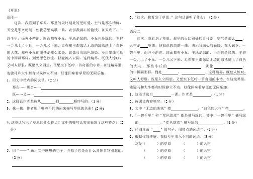 人教版小学五年语文下册课内阅读1