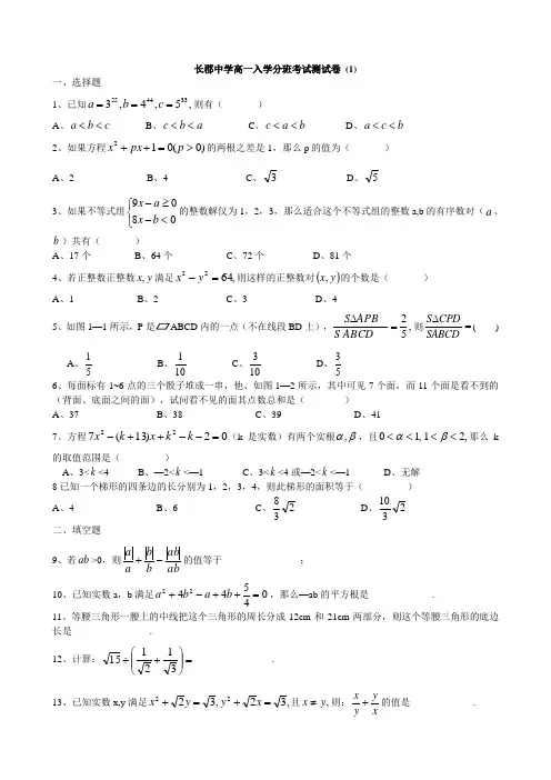 长郡中学高一入学分班考试测试卷 (1)