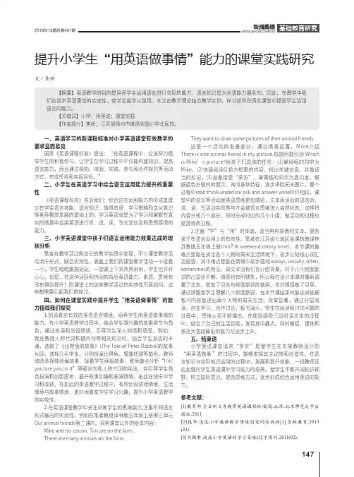 提升小学生“用英语做事情”能力的课堂实践研究