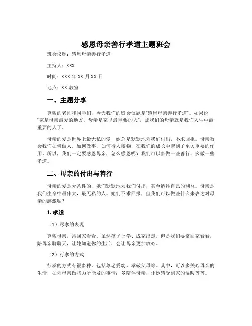 感恩母亲善行孝道主题班会