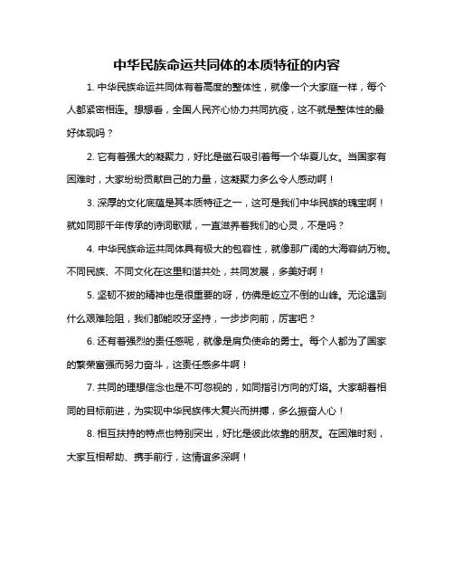 中华民族命运共同体的本质特征的内容