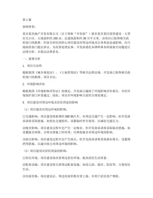 法律专家意见书的案例(3篇)