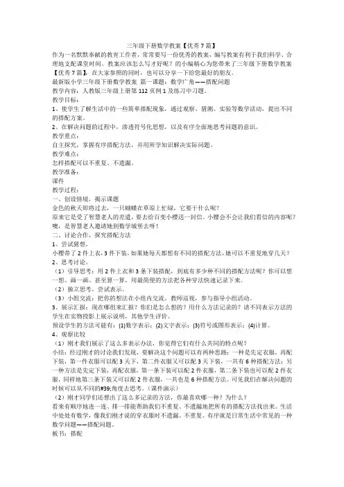 2023最新-三年级下册数学教案【优秀7篇】