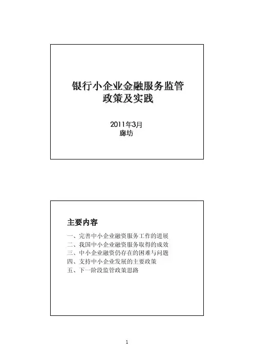 “六项机制”核心内容解读讲座课件