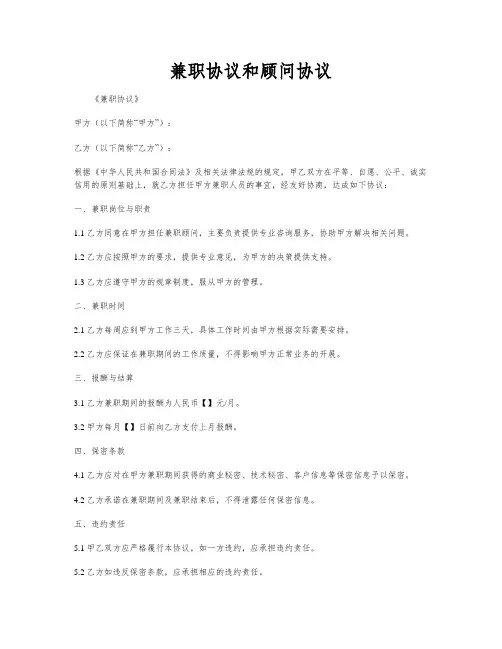 兼职协议和顾问协议