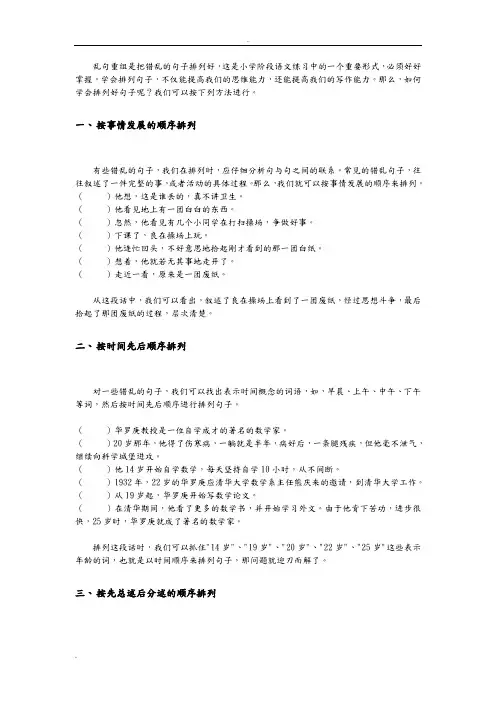 小学生语文乱句重组(方法+习题)