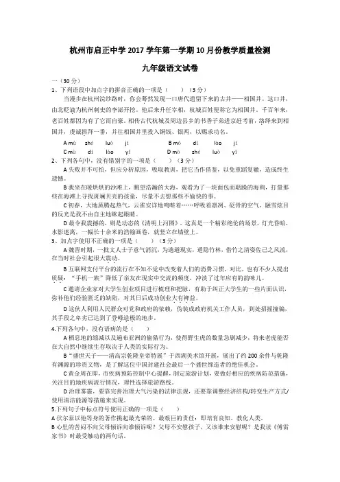 杭州市启正中学2017学年第一学期10月份教学质量检测