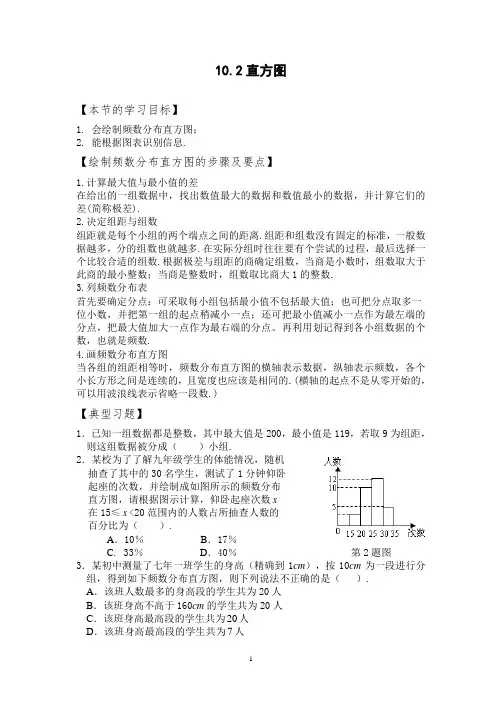 初中数学 人教版七年级下册10.2直方图