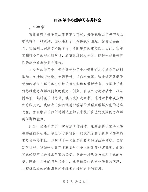 2024年中心组学习心得体会