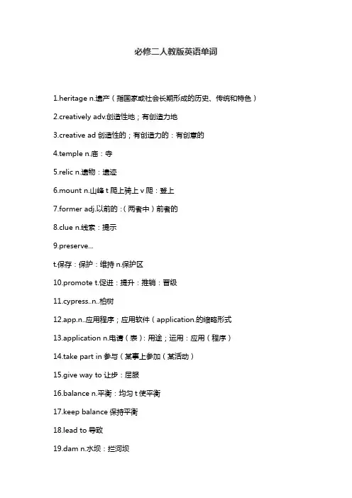 必修二人教版英语单词