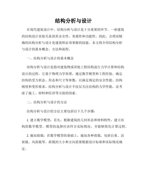 结构分析与设计