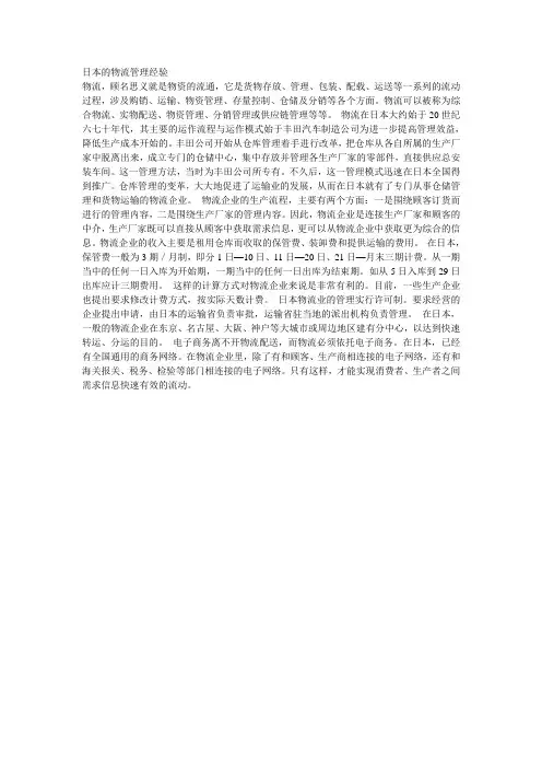 日本的物流管理经验