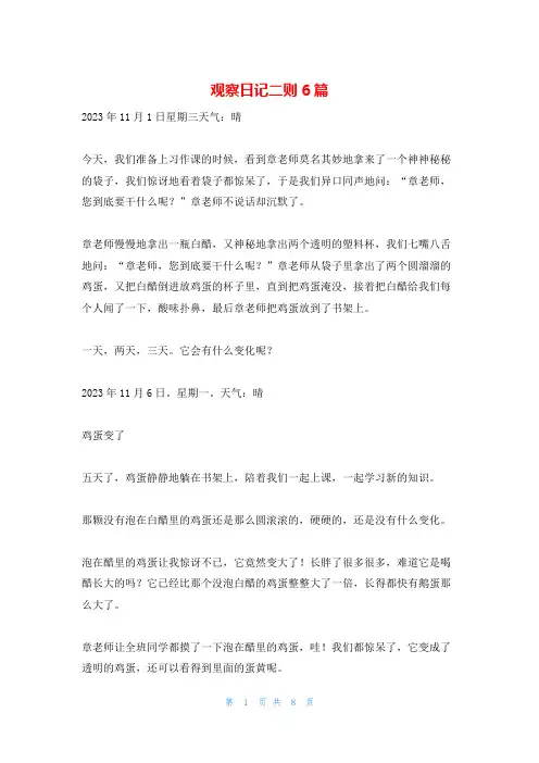 观察日记二则6篇