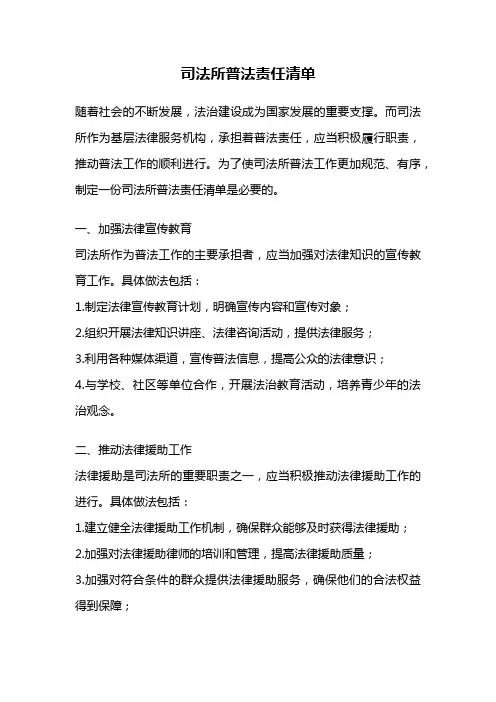 司法所普法责任清单