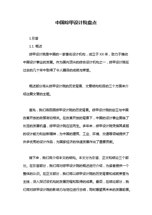 中国综甲设计院盘点