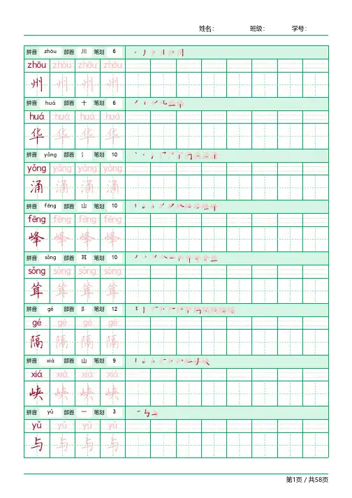 【部编版】二年级下册全套精品字帖-直接打印