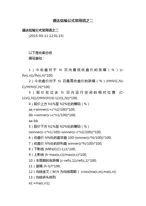 通达信编公式常用语之二