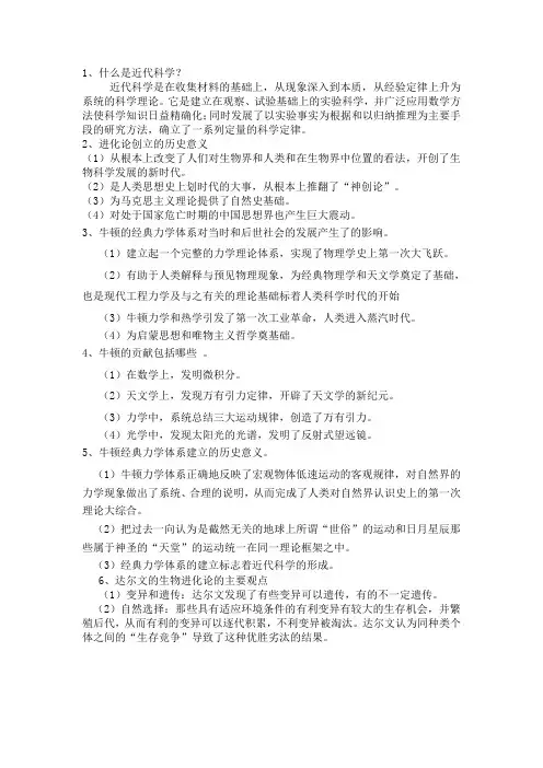 科学技术史(1)