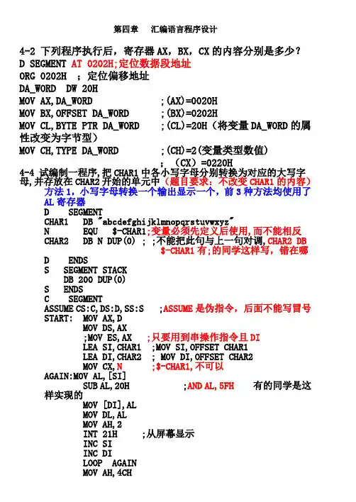 微机原理作业与答案第四章
