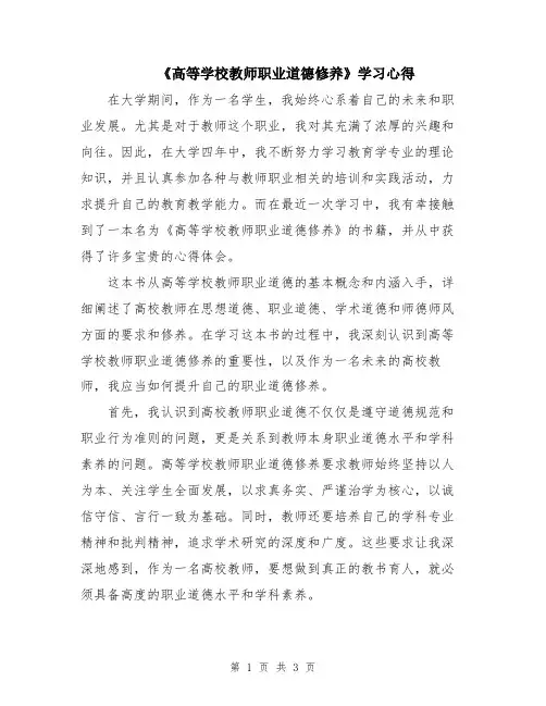 《高等学校教师职业道德修养》学习心得