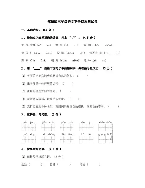 部编版三年级语文下册期末试卷(十套)及答案