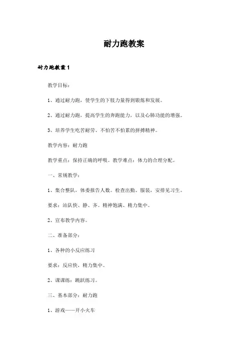 2024年耐力跑教案_1