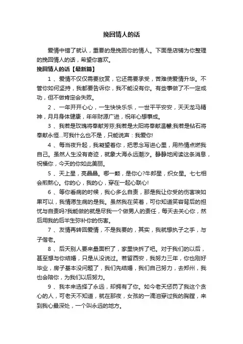 挽回情人的话