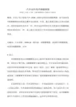 汽车涂料用丙烯酸树脂