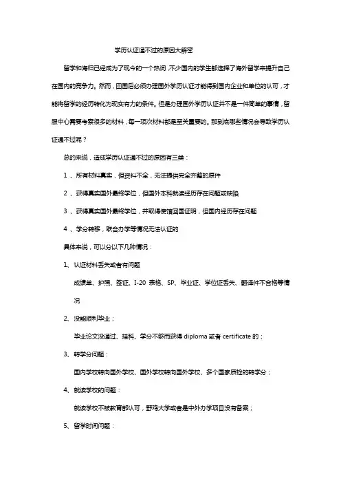 学历认证通不过的原因大解密