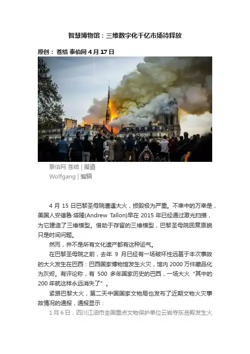 智慧博物馆：三维数字化千亿市场待释放