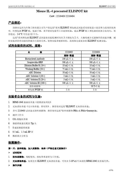 达科为 ELISPOT 说明书