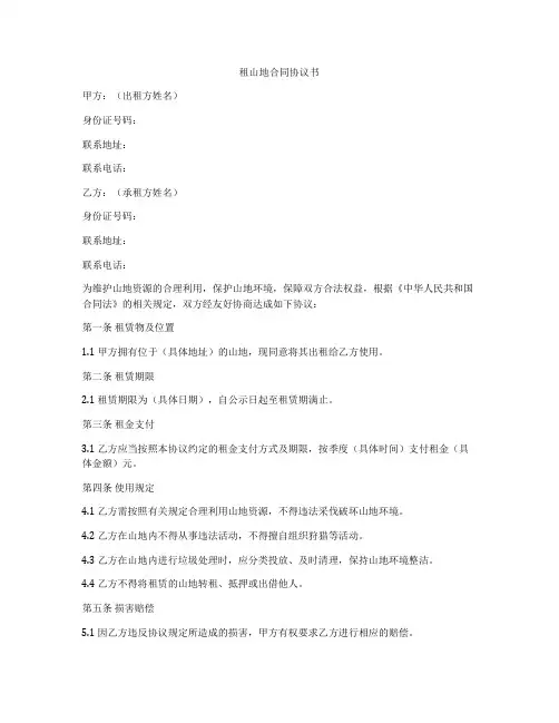 租山地合同协议书