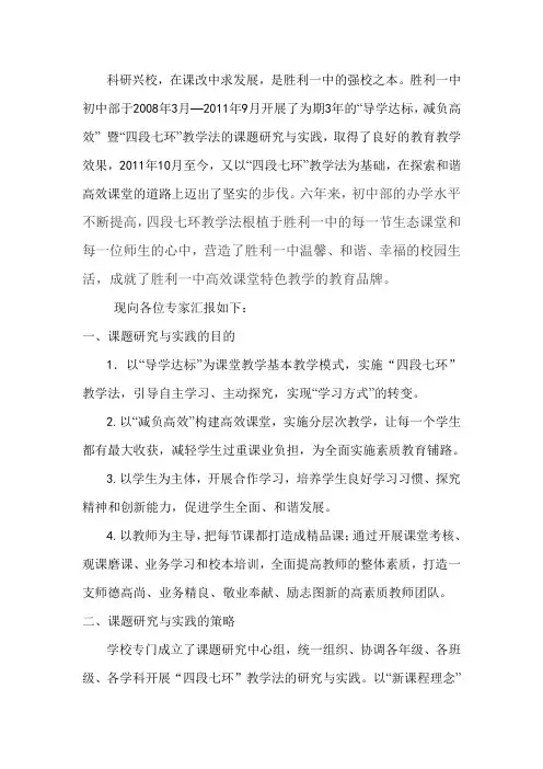 胜利一中“四段七环”教学法总结
