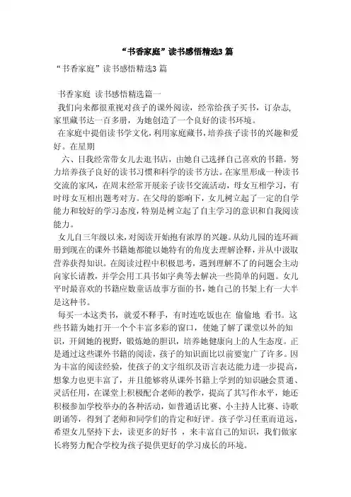 “书香家庭”读书感悟精选3篇