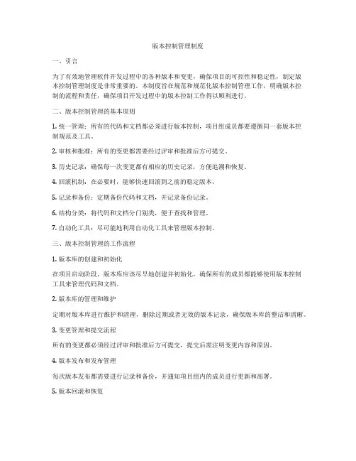 版本控制管理制度