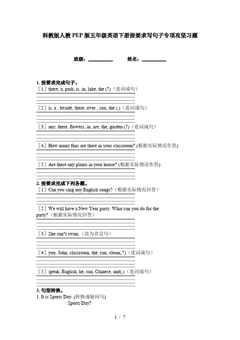 科教版人教PEP版五年级英语下册按要求写句子专项攻坚习题