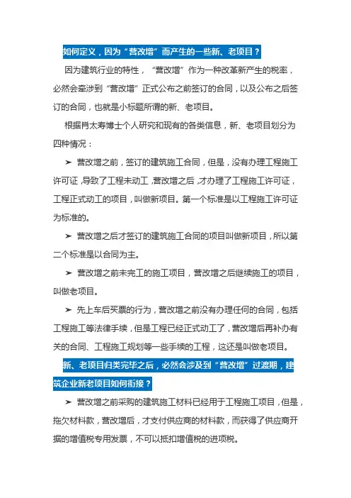如何定义“营改增”新老项目