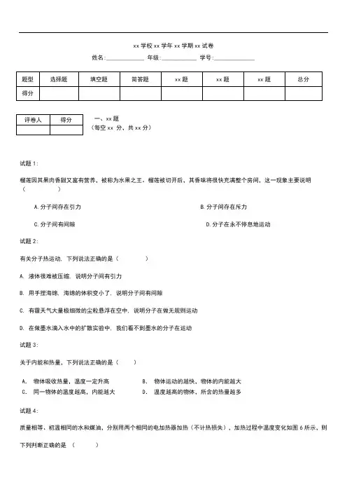 初中物理第一学期九年级物理11月份月考考试题及答案.docx