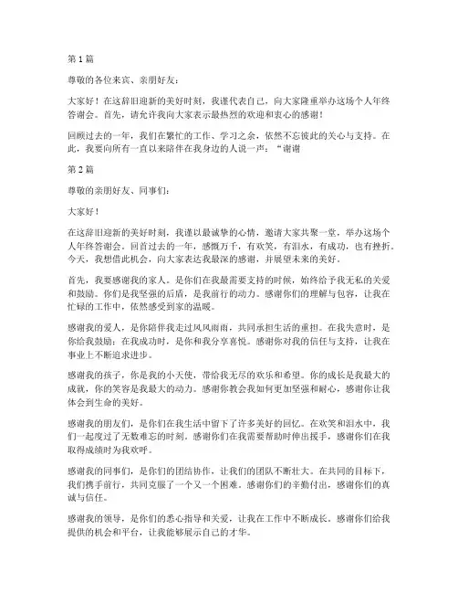 个人年终答谢会(3篇)