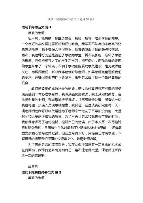 成绩下降的检讨书范文（通用28篇）