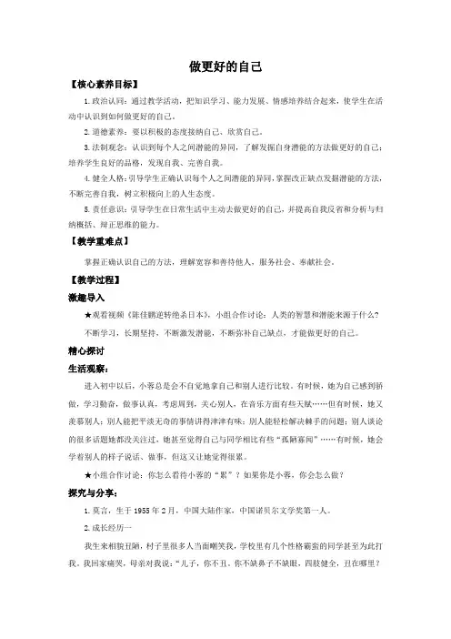 2024年秋部编版七年级道德与法治上册1.2.2 做更好的自己(教案)