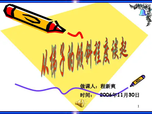 从梯子的倾斜程度谈起PPT课件