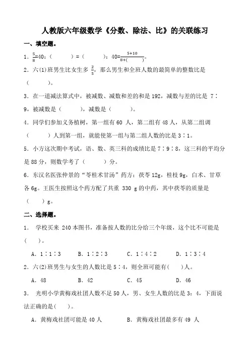 人教版六年级数学《分数、除法、比》的关联练习