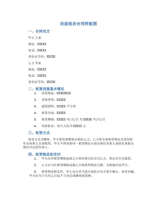 房屋租房合同样板图