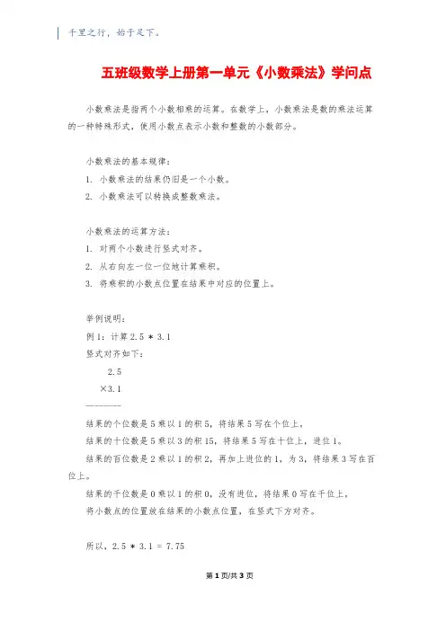 五年级数学上册第一单元《小数乘法》知识点