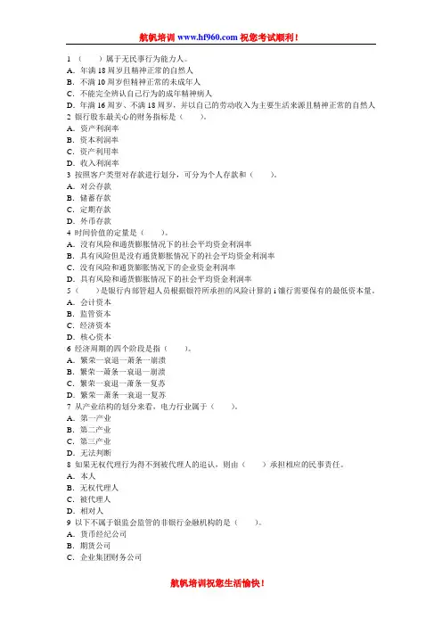 2014年云南省农村信用社招聘考试基础笔试知识考点