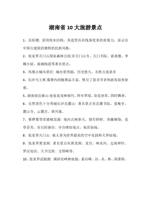 湖南省10大旅游景点