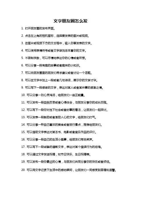 文字朋友圈怎么发